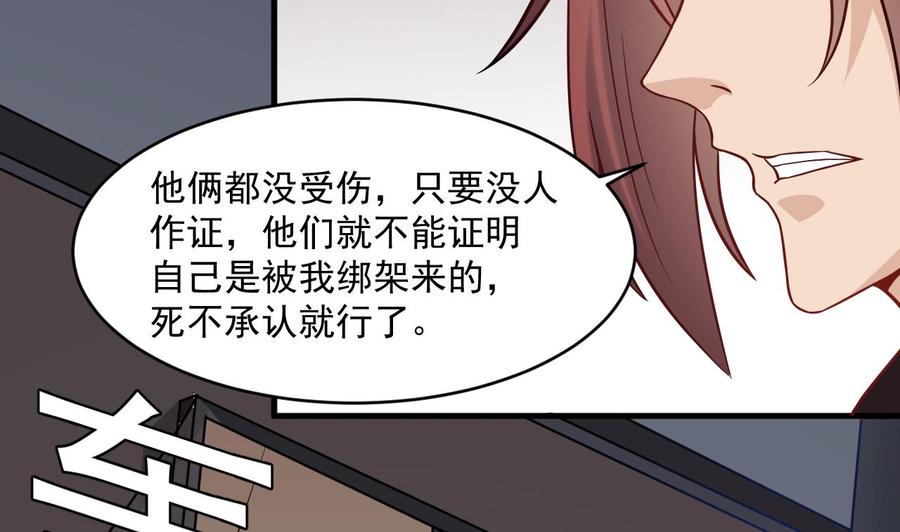 🍸傀奇开发商 第208话 交代？ 第35页