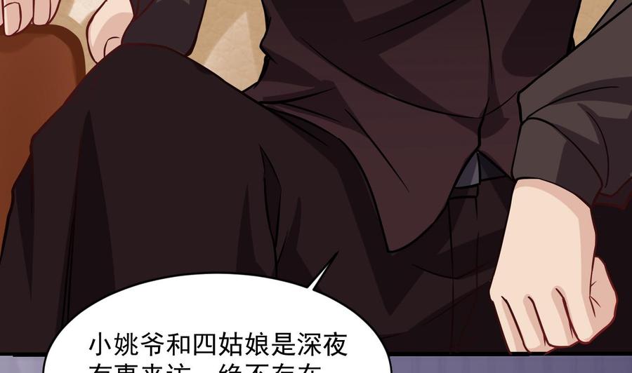 🍸傀奇开发商 第208话 交代？ 第44页