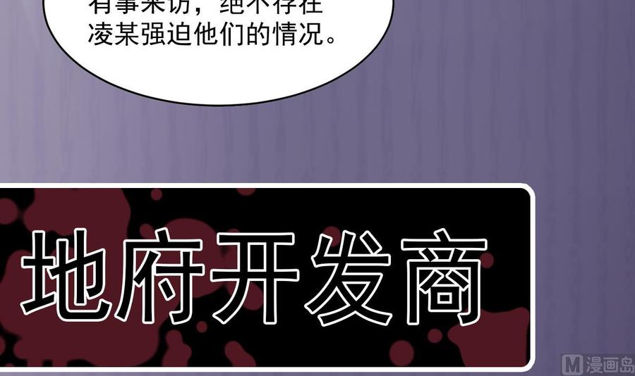 🍸傀奇开发商 第208话 交代？ 第45页