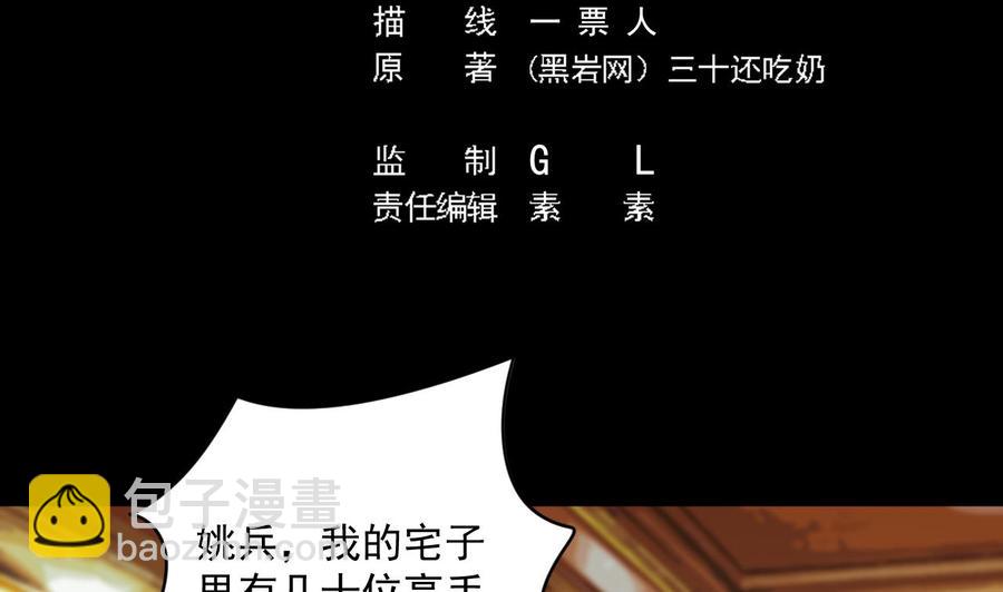 🍸傀奇开发商 第208话 交代？ 第5页