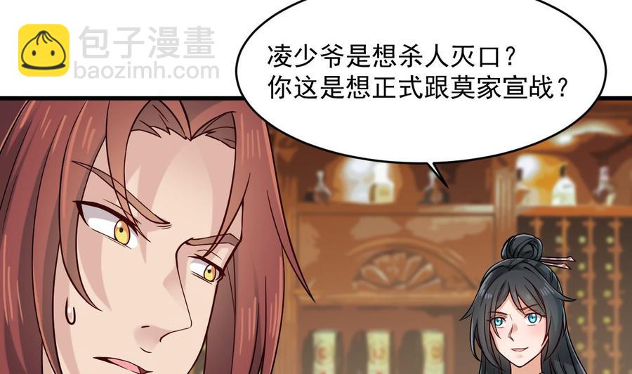 🍸傀奇开发商 第208话 交代？ 第8页
