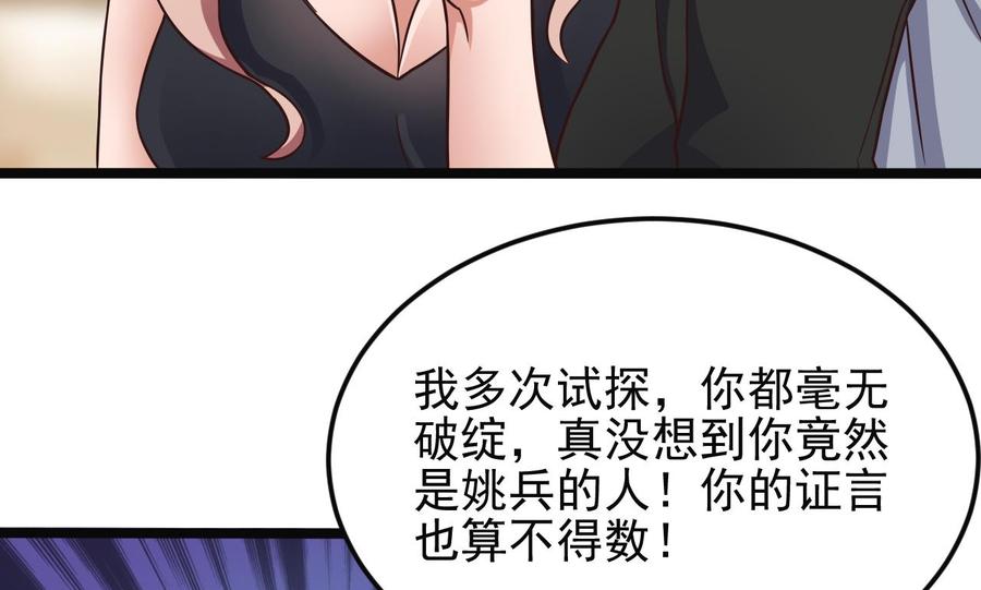 🍸傀奇开发商 第210话 证人？ 第16页