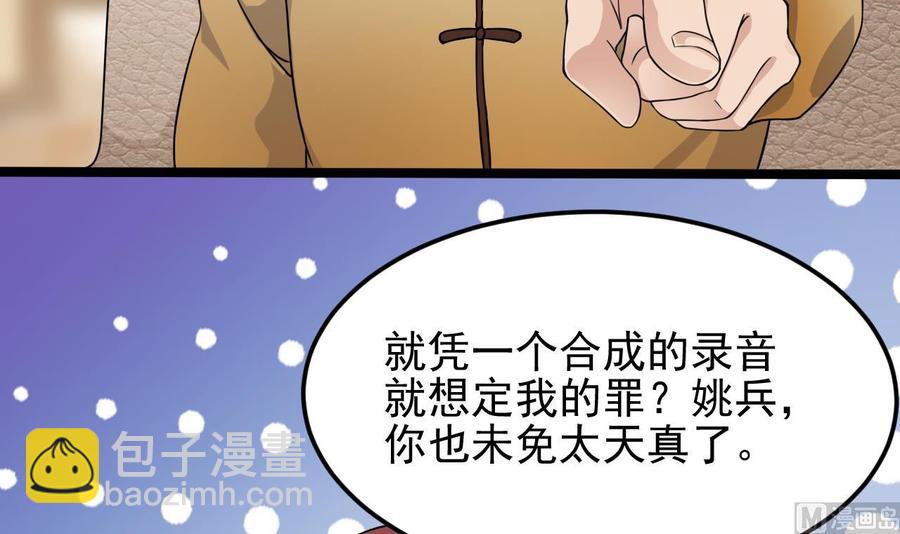 🍸傀奇开发商 第210话 证人？ 第33页