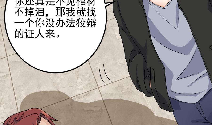 🍸傀奇开发商 第210话 证人？ 第37页