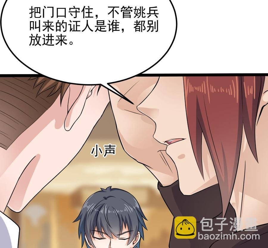 🍸傀奇开发商 第210话 证人？ 第41页