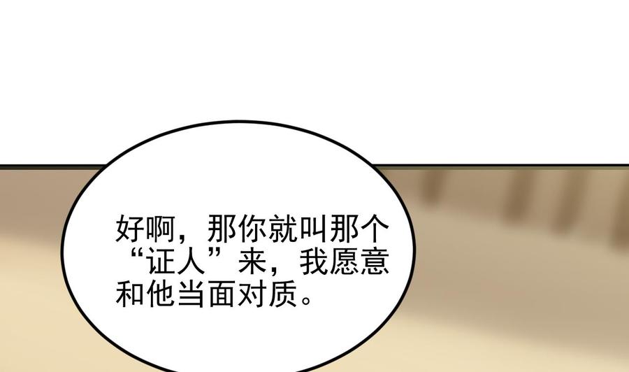 🍸傀奇开发商 第210话 证人？ 第43页