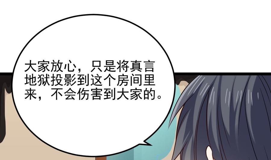 🍸傀奇开发商 第212话 坐？还是不坐？？ 第28页