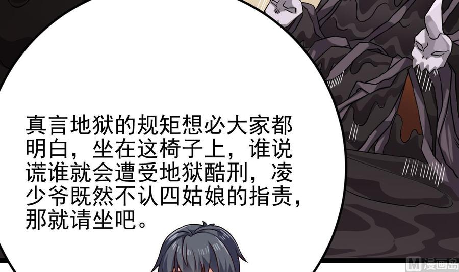 🍸傀奇开发商 第212话 坐？还是不坐？？ 第33页