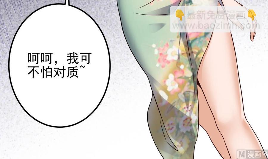 🍸傀奇开发商 第212话 坐？还是不坐？？ 第36页