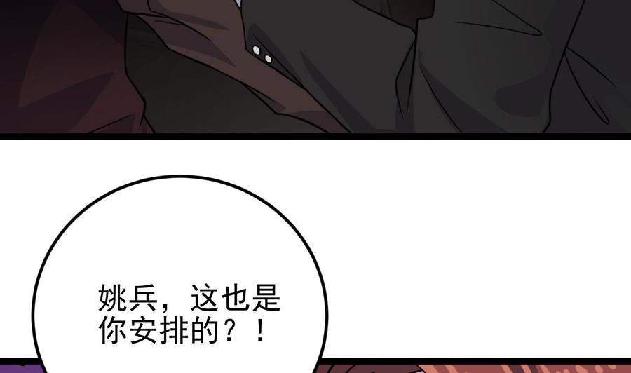 🍸傀奇开发商 第212话 坐？还是不坐？？ 第47页