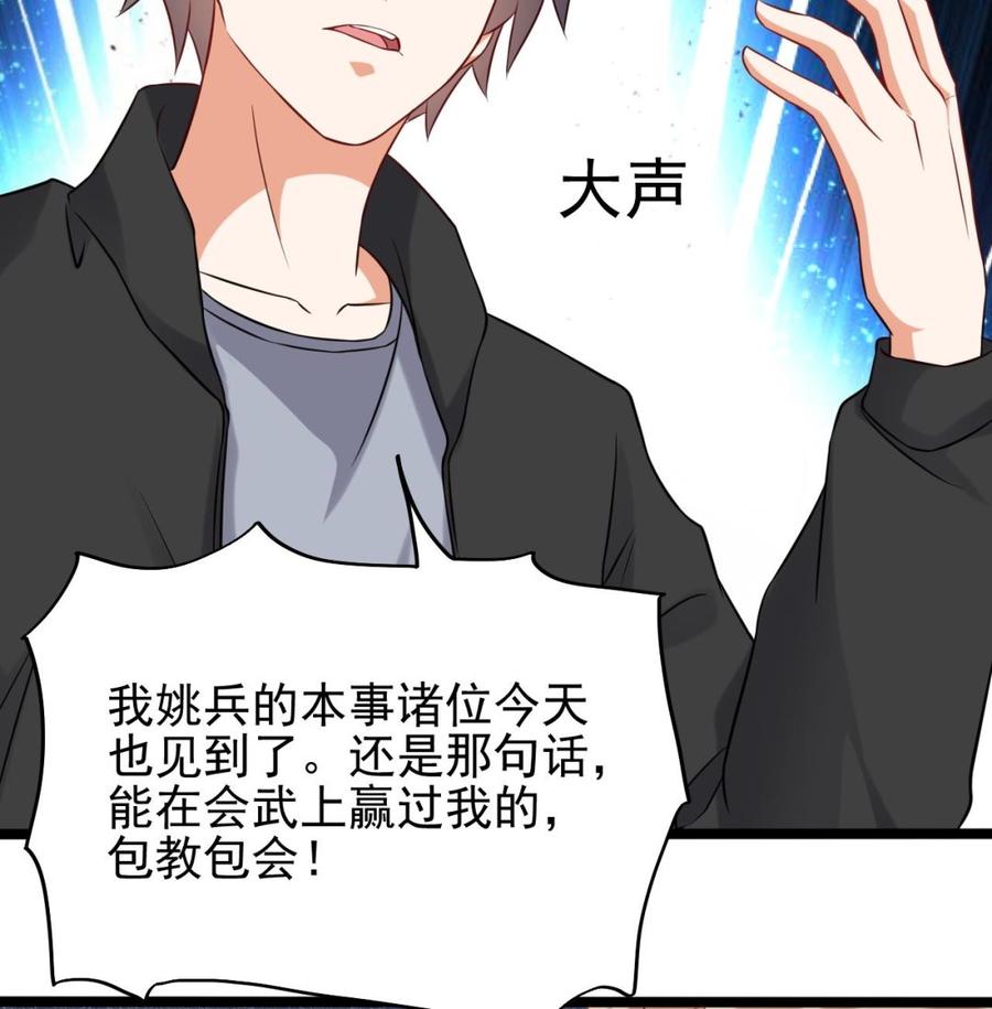 🍸傀奇开发商 第214话 包教包会！ 第29页