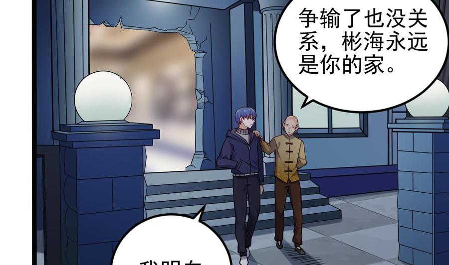 🍸傀奇开发商 第214话 包教包会！ 第8页