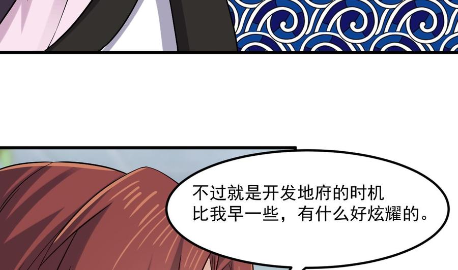 🍸傀奇开发商 第216话 尘埃落定？ 第25页
