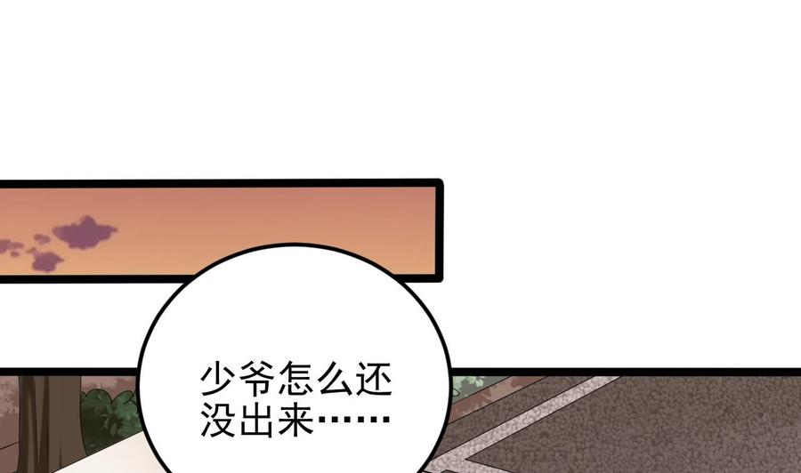 🍸傀奇开发商 第216话 尘埃落定？ 第31页
