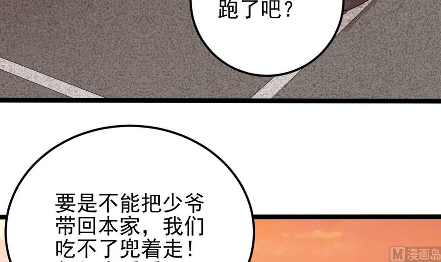 🍸傀奇开发商 第216话 尘埃落定？ 第33页