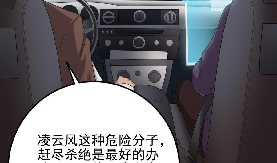 🍸傀奇开发商 第216话 尘埃落定？ 第44页