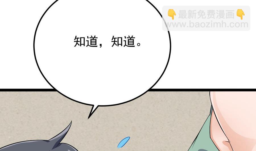 🍸傀奇开发商 第218话 联姻？！ 第26页