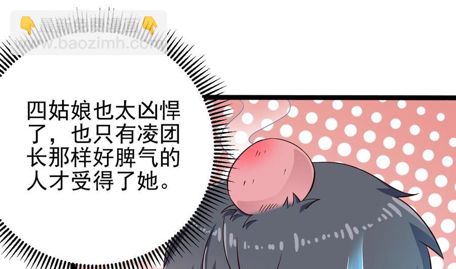 🍸傀奇开发商 第218话 联姻？！ 第31页
