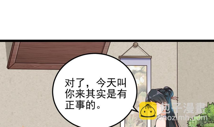 🍸傀奇开发商 第218话 联姻？！ 第33页