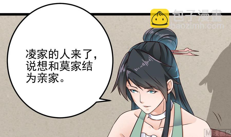 🍸傀奇开发商 第218话 联姻？！ 第36页