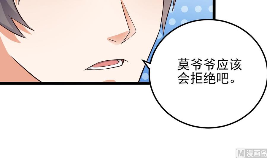 🍸傀奇开发商 第218话 联姻？！ 第39页