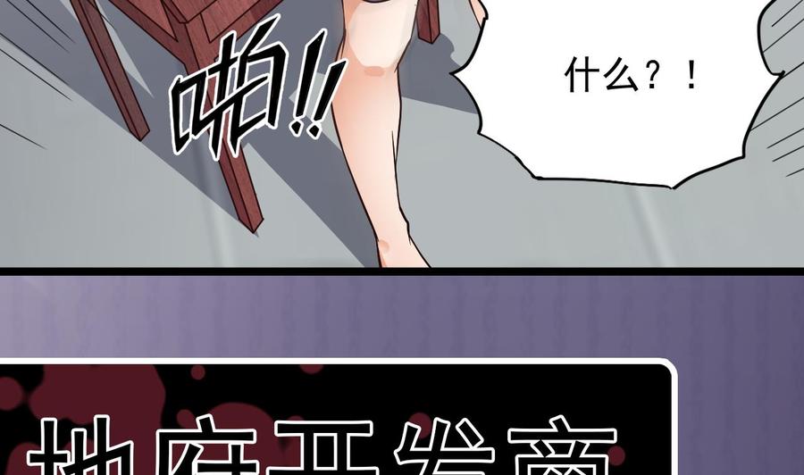 🍸傀奇开发商 第218话 联姻？！ 第44页