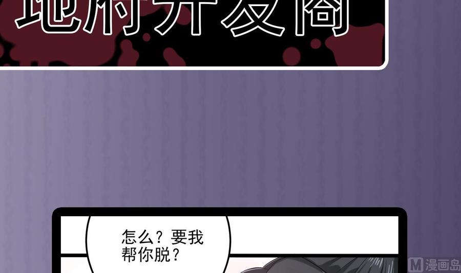 🍸傀奇开发商 第218话 联姻？！ 第45页