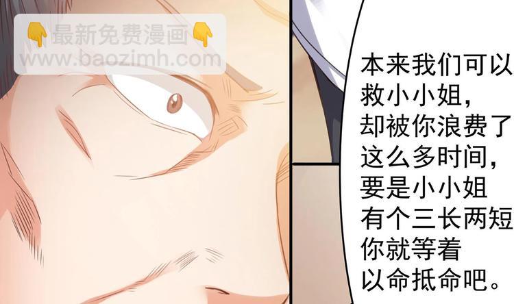 🍸傀奇开发商 第22话 我的命是他救的 第12页