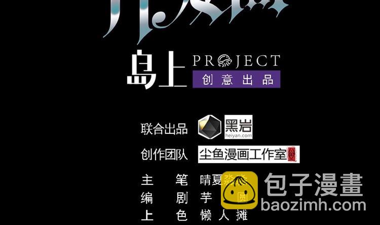 🍸傀奇开发商 第22话 我的命是他救的 第2页