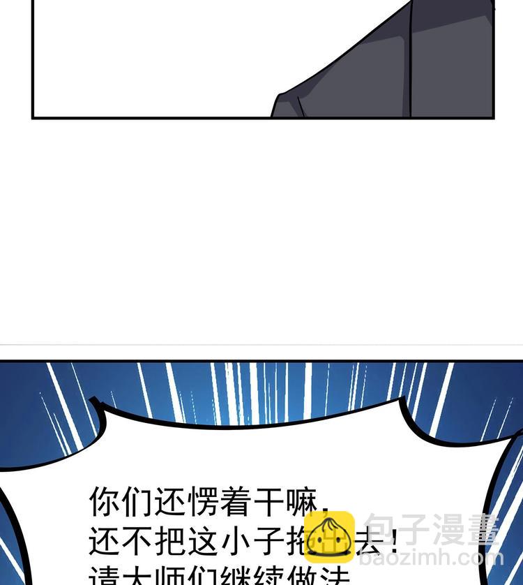 🍸傀奇开发商 第22话 我的命是他救的 第23页