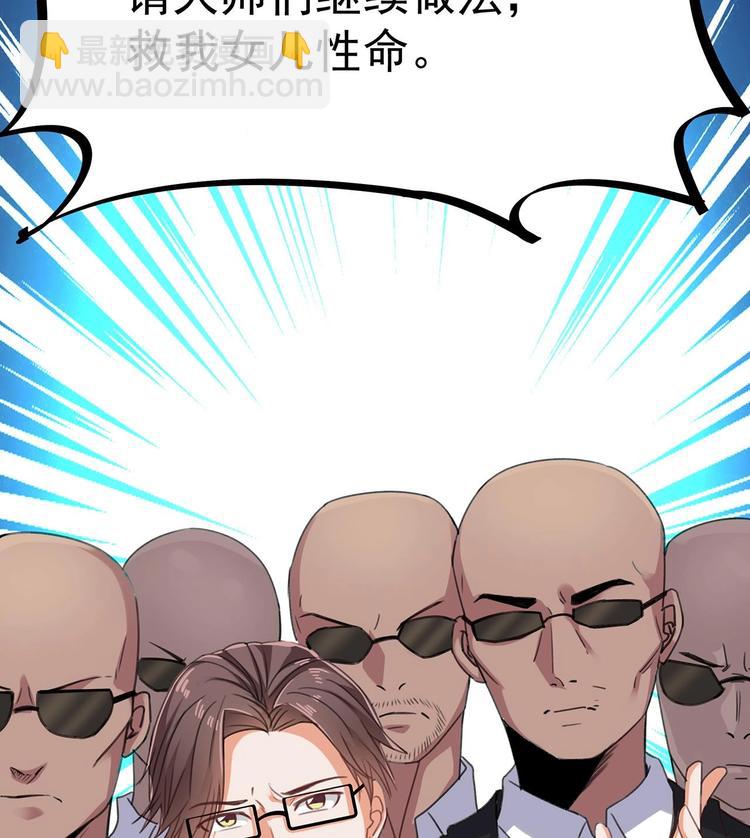 🍸傀奇开发商 第22话 我的命是他救的 第24页