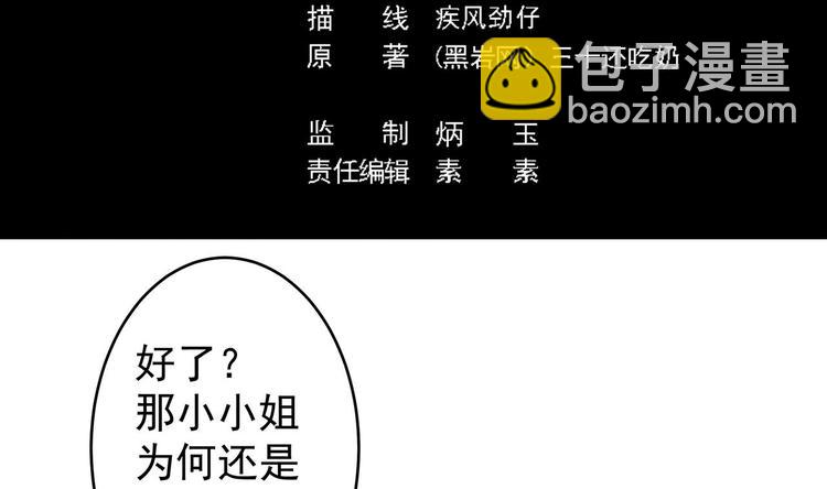 🍸傀奇开发商 第22话 我的命是他救的 第3页
