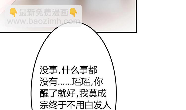 🍸傀奇开发商 第22话 我的命是他救的 第37页
