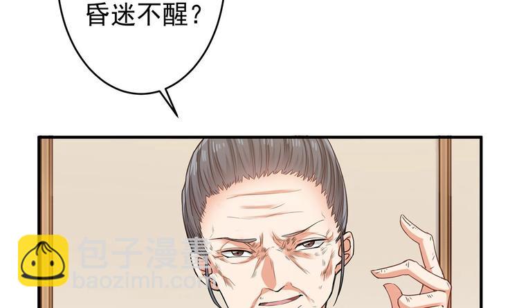 🍸傀奇开发商 第22话 我的命是他救的 第4页