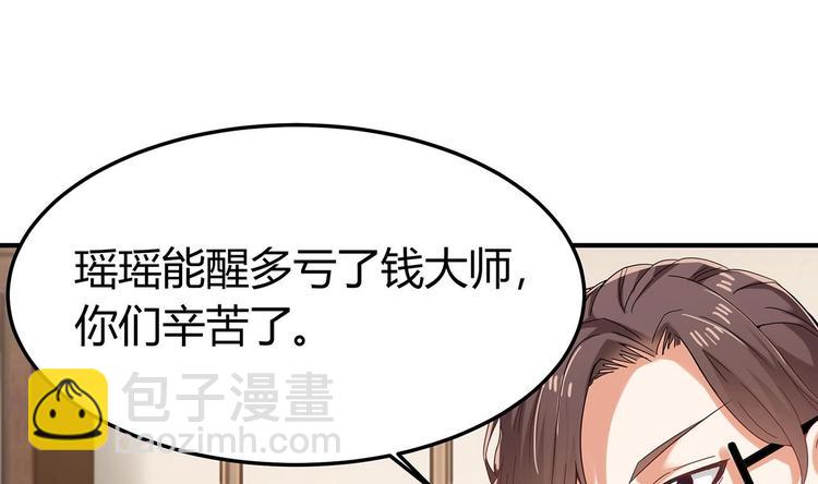 🍸傀奇开发商 第22话 我的命是他救的 第44页