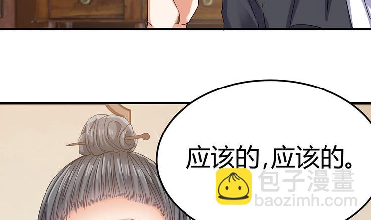🍸傀奇开发商 第22话 我的命是他救的 第46页