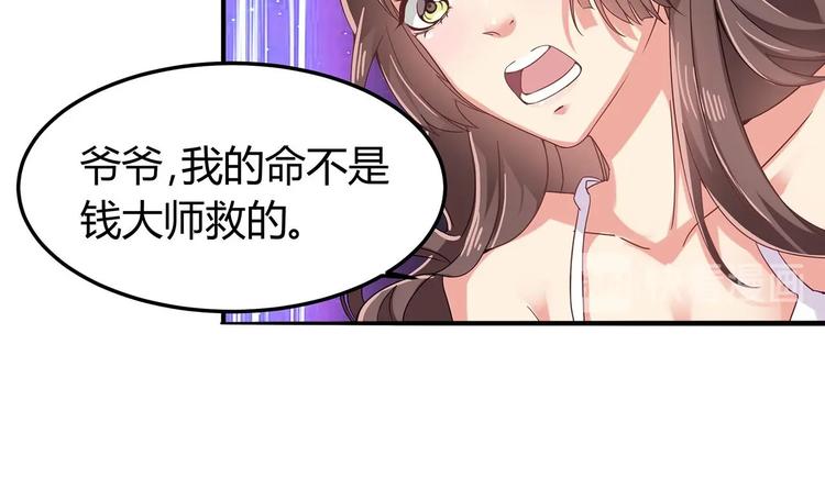 🍸傀奇开发商 第22话 我的命是他救的 第49页