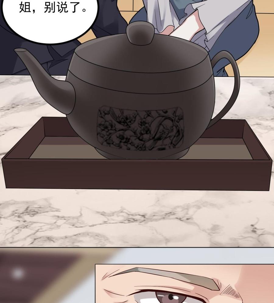 🍸傀奇开发商 第220话 笨.笨蛋！ 第31页