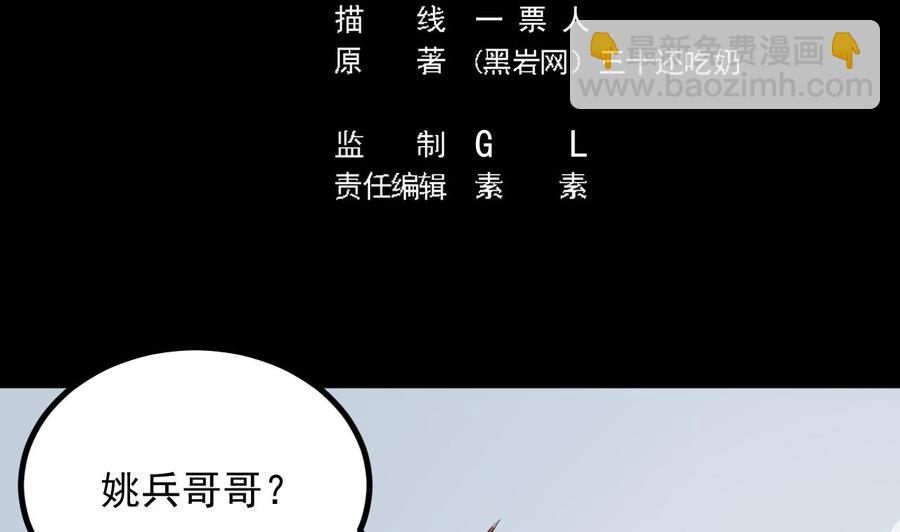 🍸傀奇开发商 第220话 笨.笨蛋！ 第5页