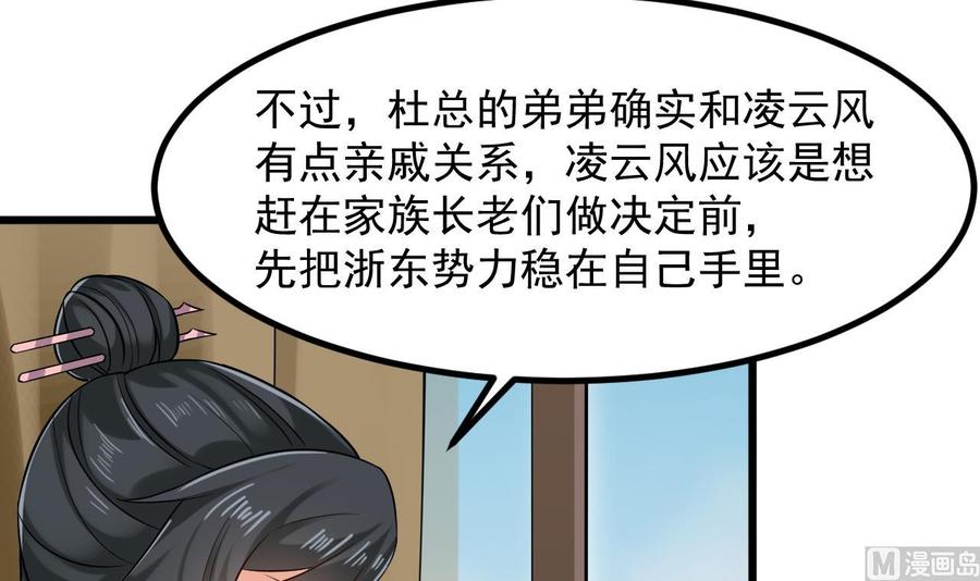 🍸傀奇开发商 第222话 不过是个天真的小姑娘！ 第18页