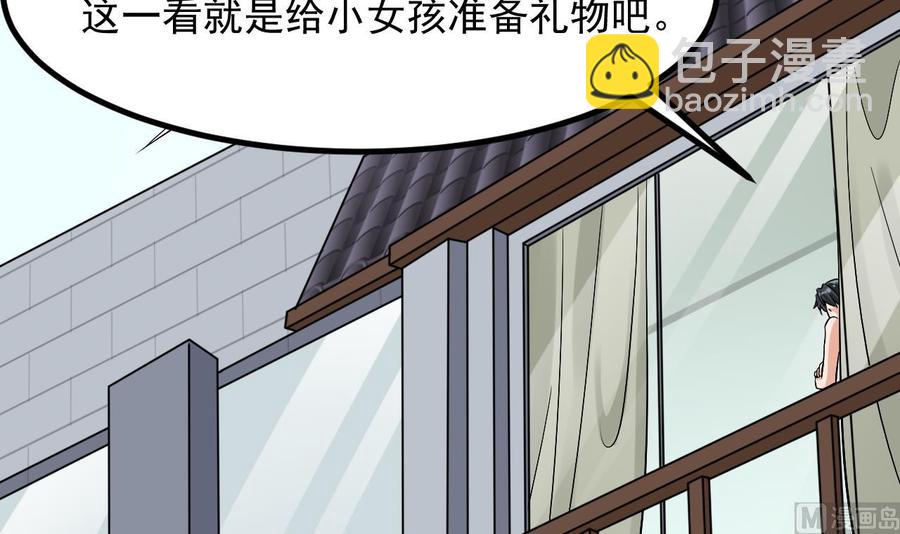 🍸傀奇开发商 第222话 不过是个天真的小姑娘！ 第27页