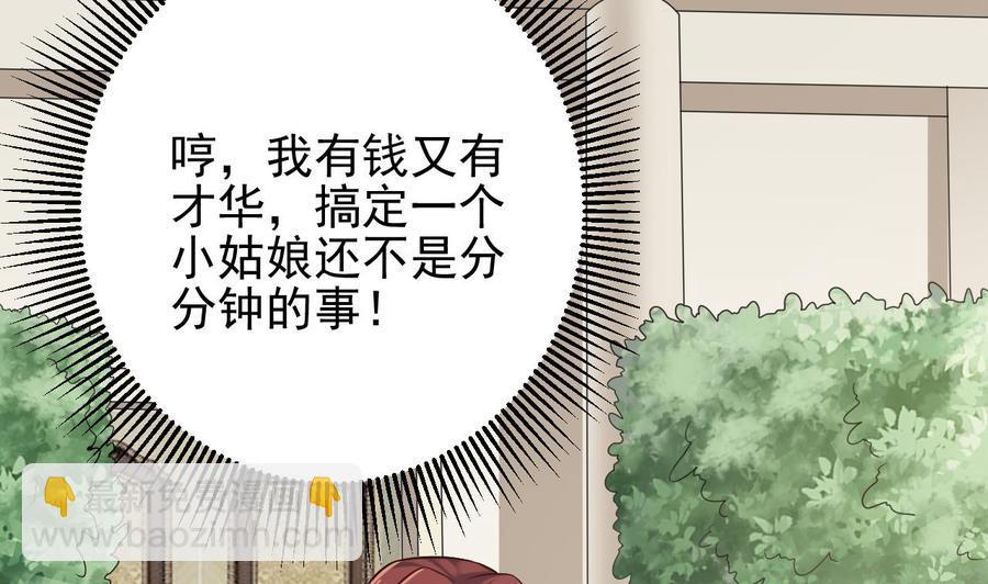 🍸傀奇开发商 第222话 不过是个天真的小姑娘！ 第49页