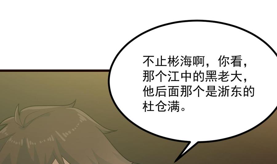 🍸傀奇开发商 第224话 会武大赛开始！ 第14页