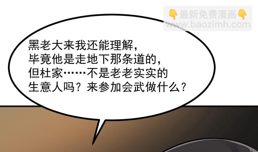 🍸傀奇开发商 第224话 会武大赛开始！ 第19页