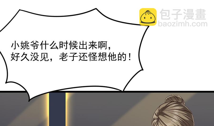 🍸傀奇开发商 第224话 会武大赛开始！ 第22页
