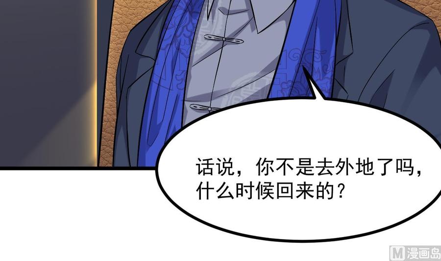 🍸傀奇开发商 第224话 会武大赛开始！ 第27页