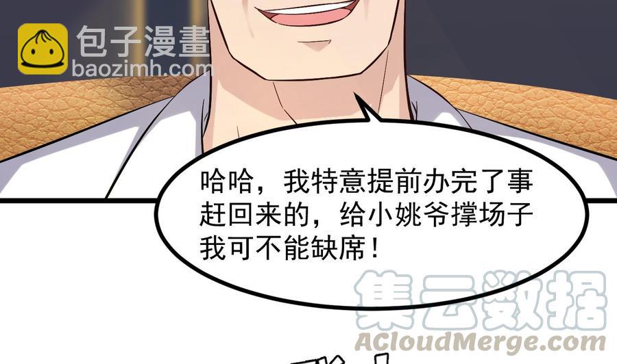 🍸傀奇开发商 第224话 会武大赛开始！ 第29页