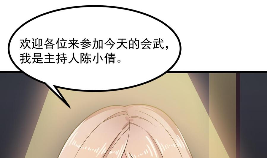 🍸傀奇开发商 第224话 会武大赛开始！ 第34页