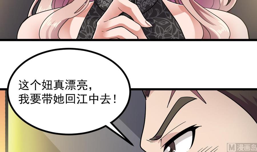 🍸傀奇开发商 第224话 会武大赛开始！ 第36页