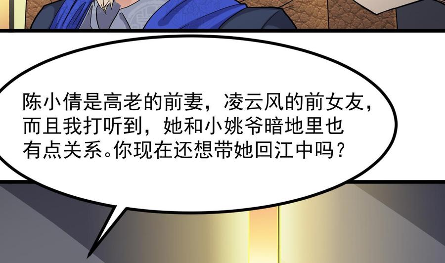 🍸傀奇开发商 第224话 会武大赛开始！ 第38页